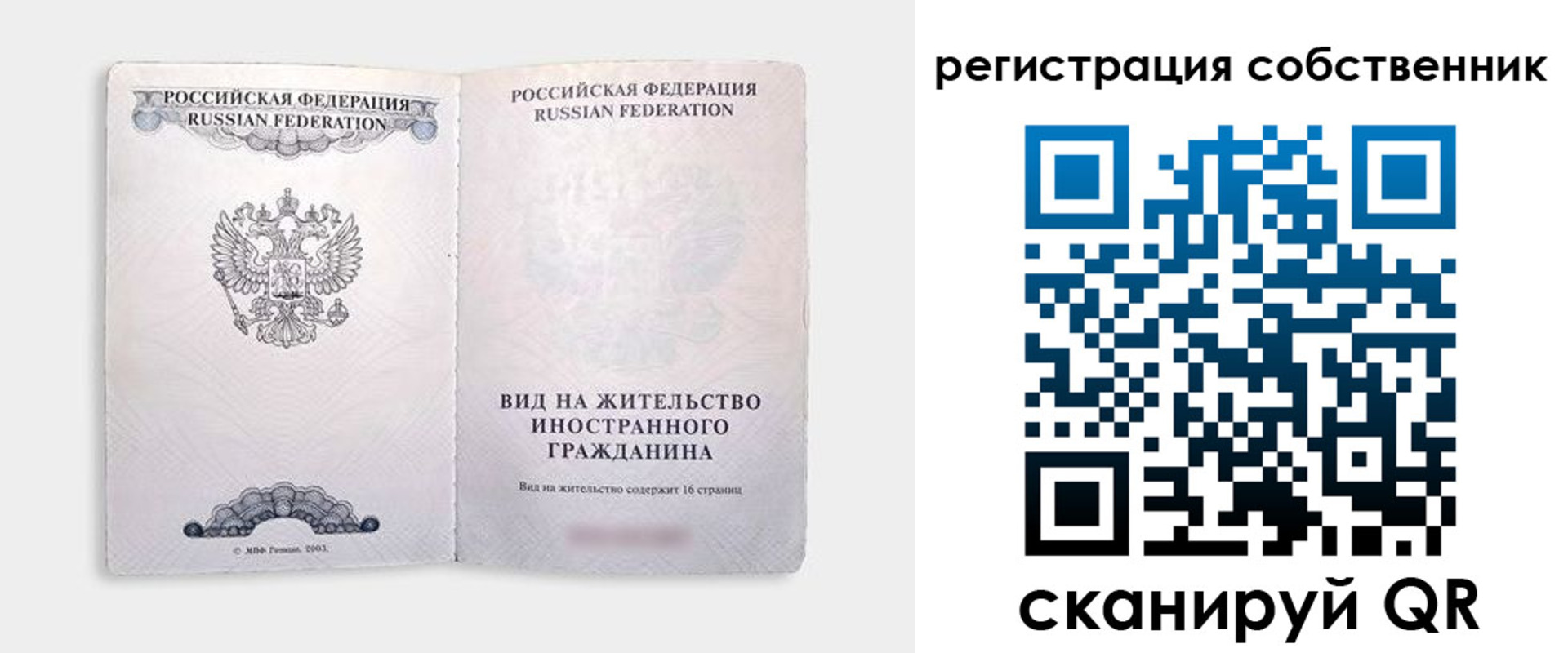временная регистрация недорого в Екатеринбурге