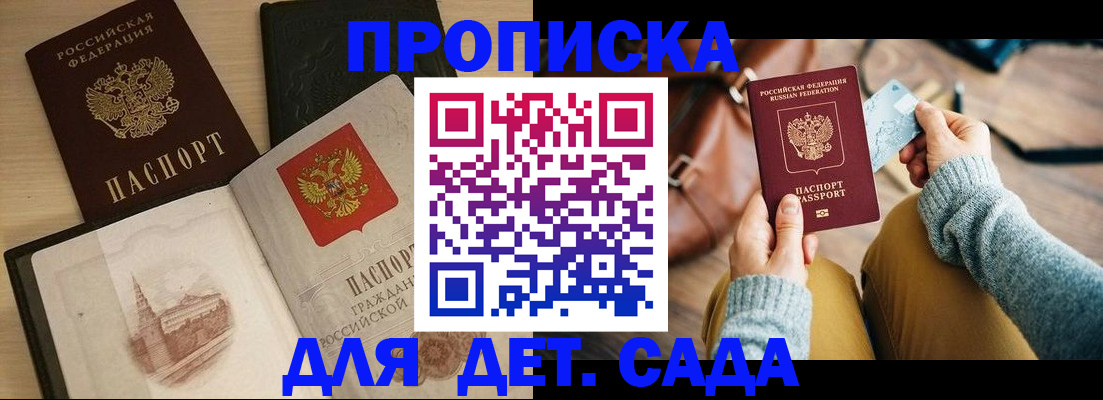 прописка штамп в Екатеринбурге