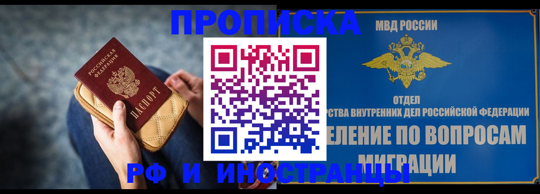 купить прописку в Екатеринбурге