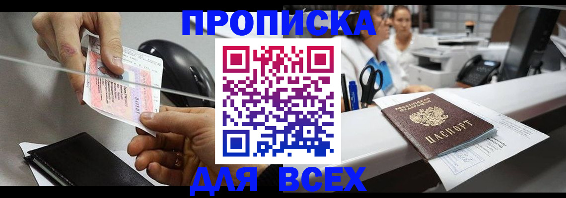 прописка регистрация в Екатеринбурге