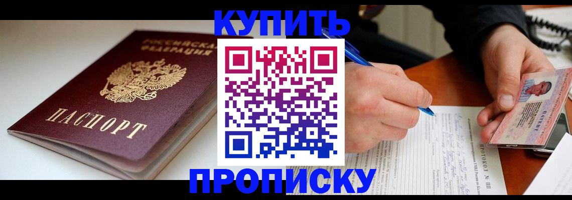 прописка регистрация в Екатеринбурге